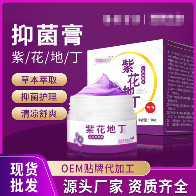 紫花地丁抑菌膏貼牌代加工oem,完全符合加工標準