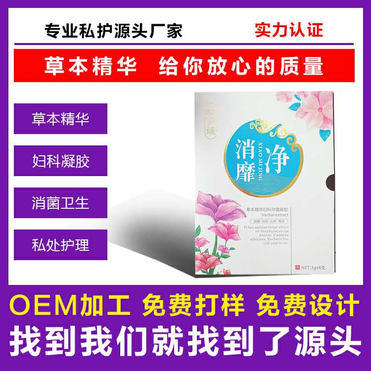 草本精華婦科抑菌凝膠.jpg