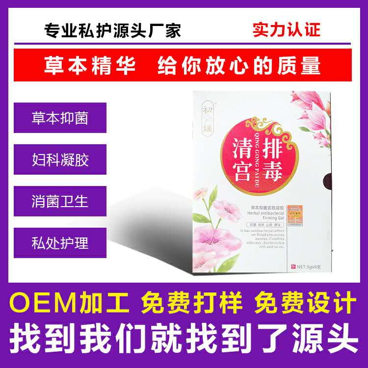 草本抑菌緊致凝膠貼牌代加工,見證生產過程