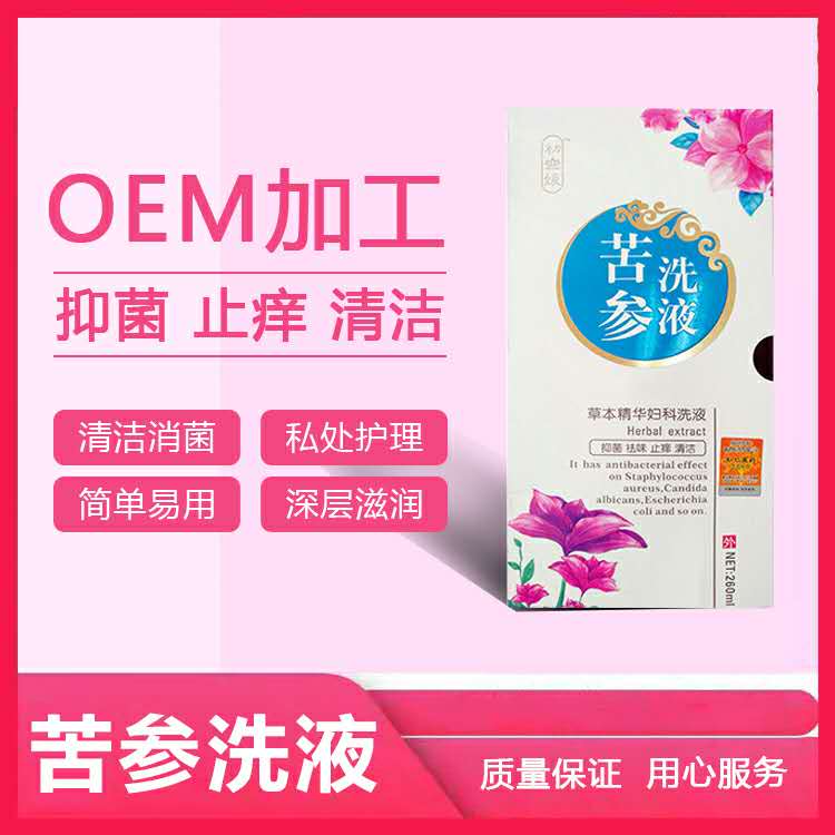 草本精華婦科洗液代加工貼牌代工草本精華婦科洗液代加工OEM從設(shè)計到出貨15天閃電出貨