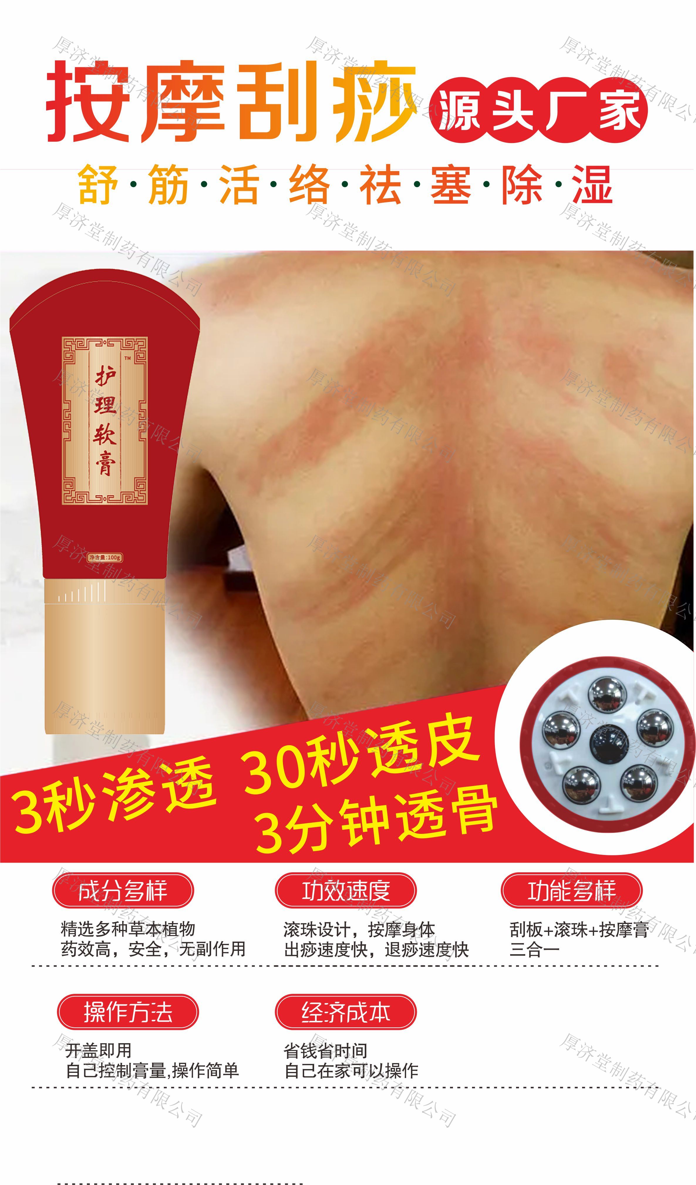 按摩刮痧護(hù)理軟膏.jpg