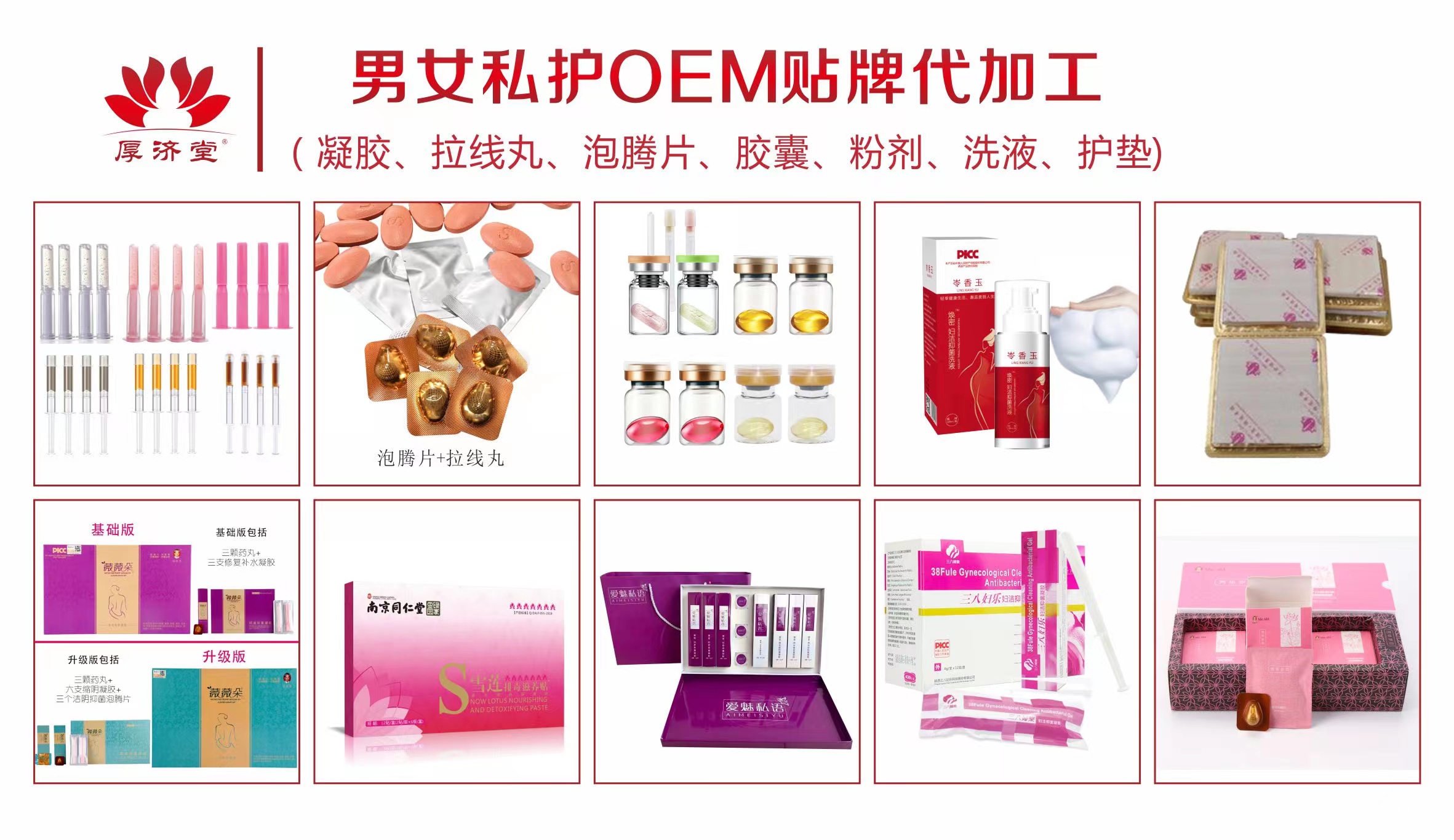 厚濟(jì)堂消毒產(chǎn)品OEM貼牌代加工1.jpg
