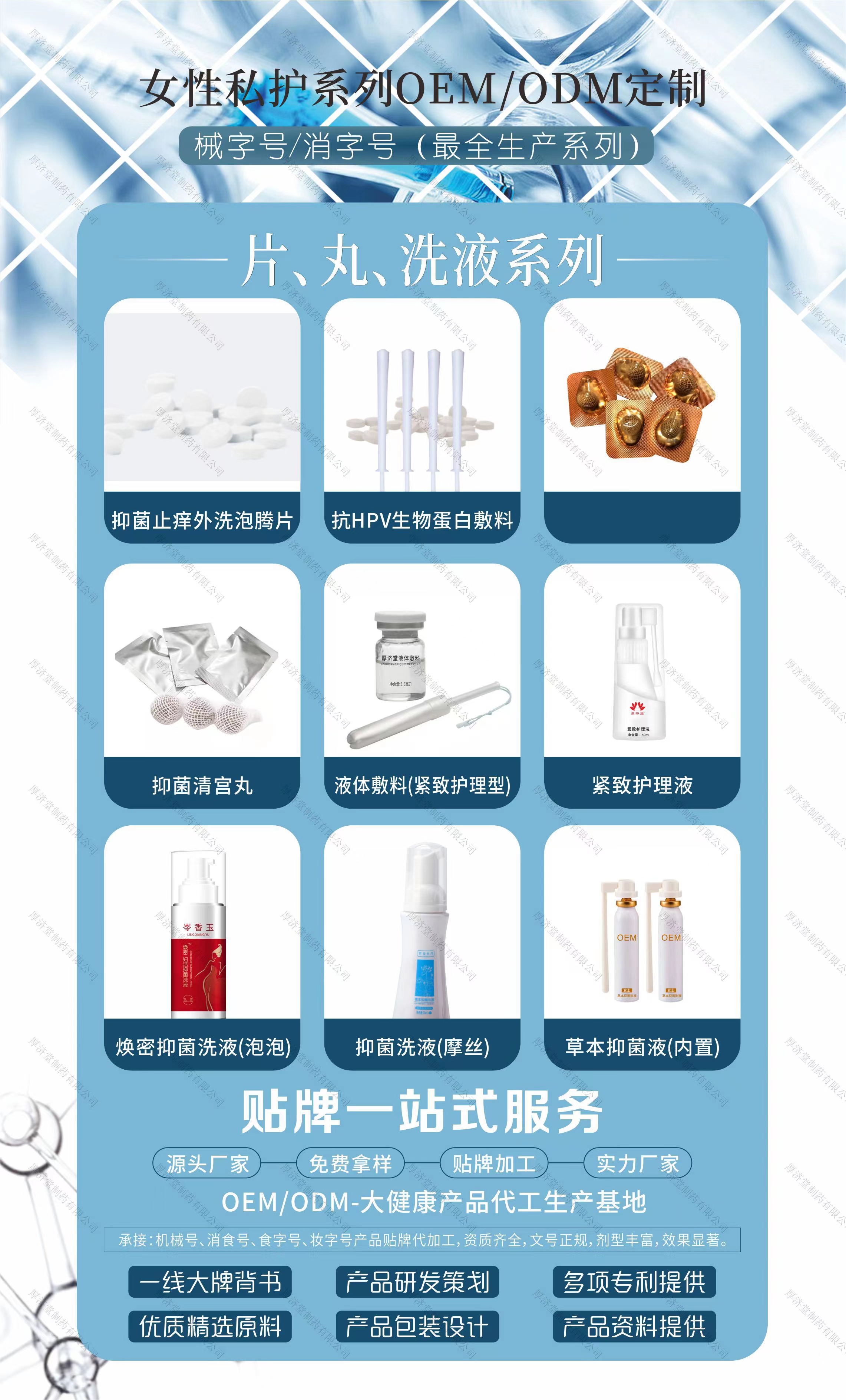 厚濟(jì)堂消毒產(chǎn)品OEM貼牌代加工2.jpg