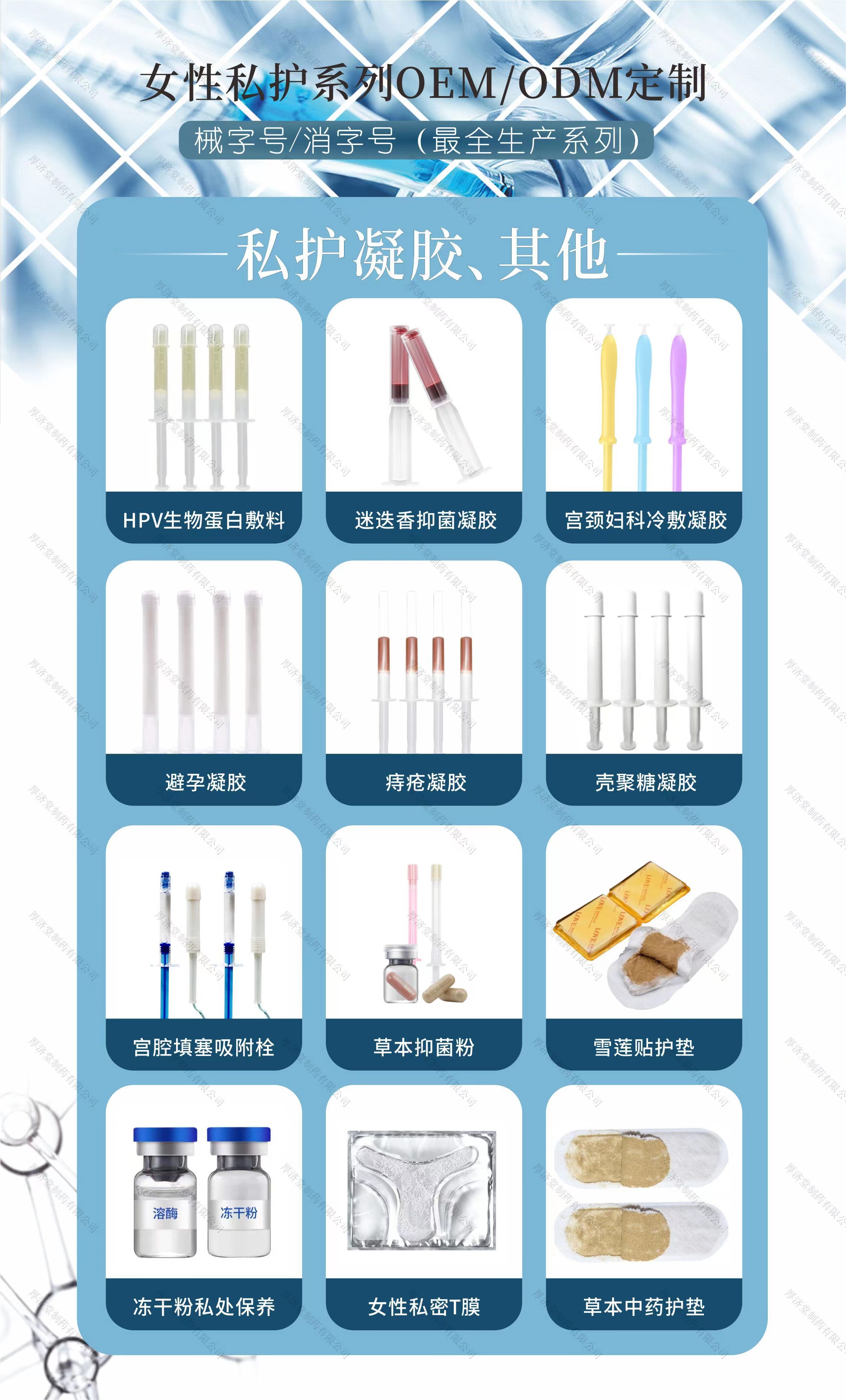 厚濟(jì)堂消毒產(chǎn)品OEM貼牌代加工3.jpg