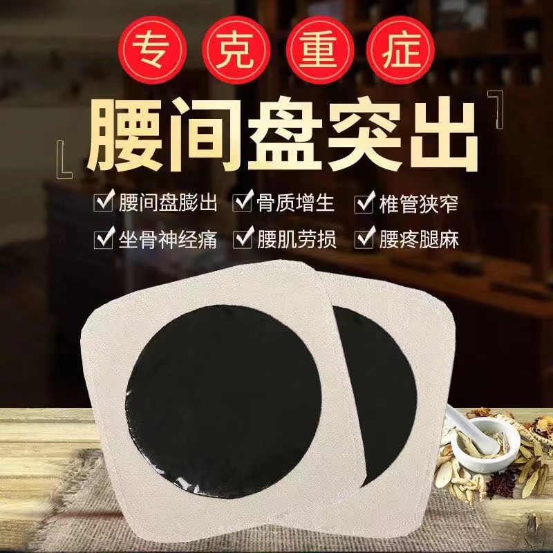 腰間盤突出貼.jpg
