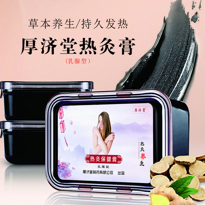 熱灸膏（乳腺型）.jpg