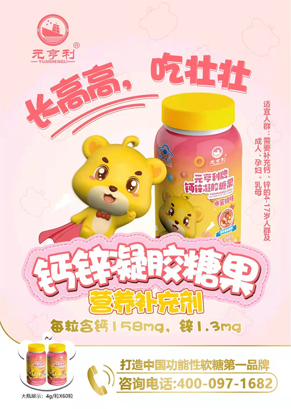 元亨利牌鈣鋅凝膠糖果3.jpg