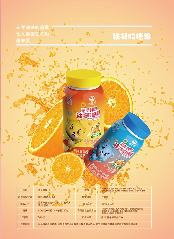 元亨利牌鐵凝膠糖果4.jpg