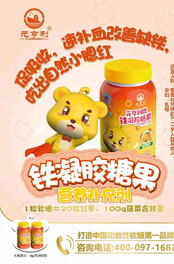 元亨利牌鐵凝膠糖果3.jpg
