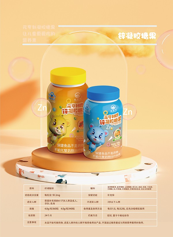 元亨利牌鋅凝膠糖果4.jpg