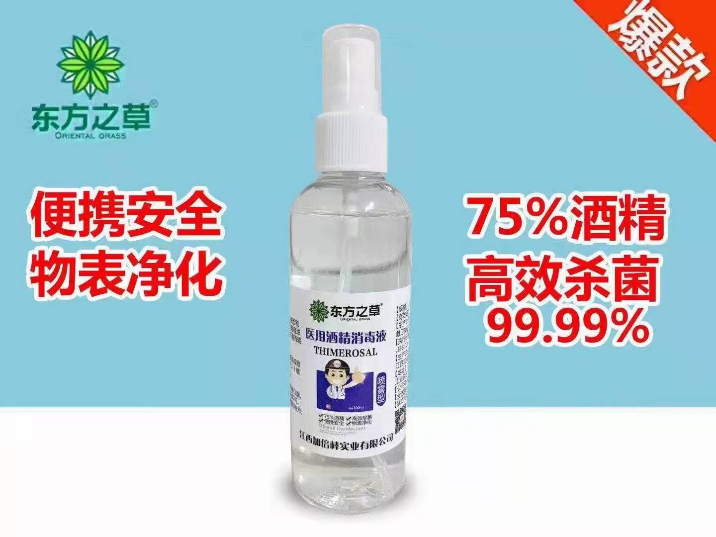 醫(yī)用酒精消毒液.jpg
