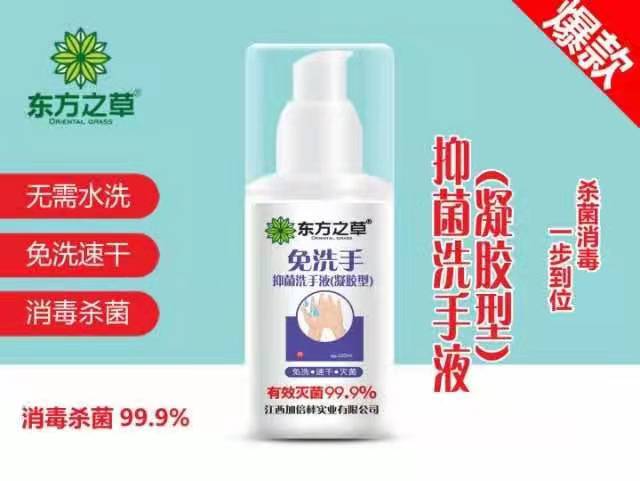 免洗手抑菌洗手液（凝膠型）.jpg