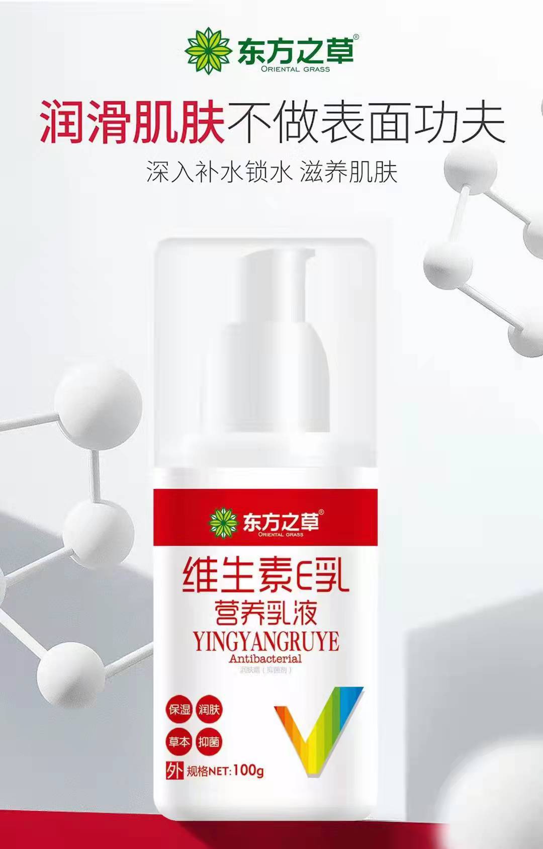 維生素E乳營養(yǎng)乳液.jpg