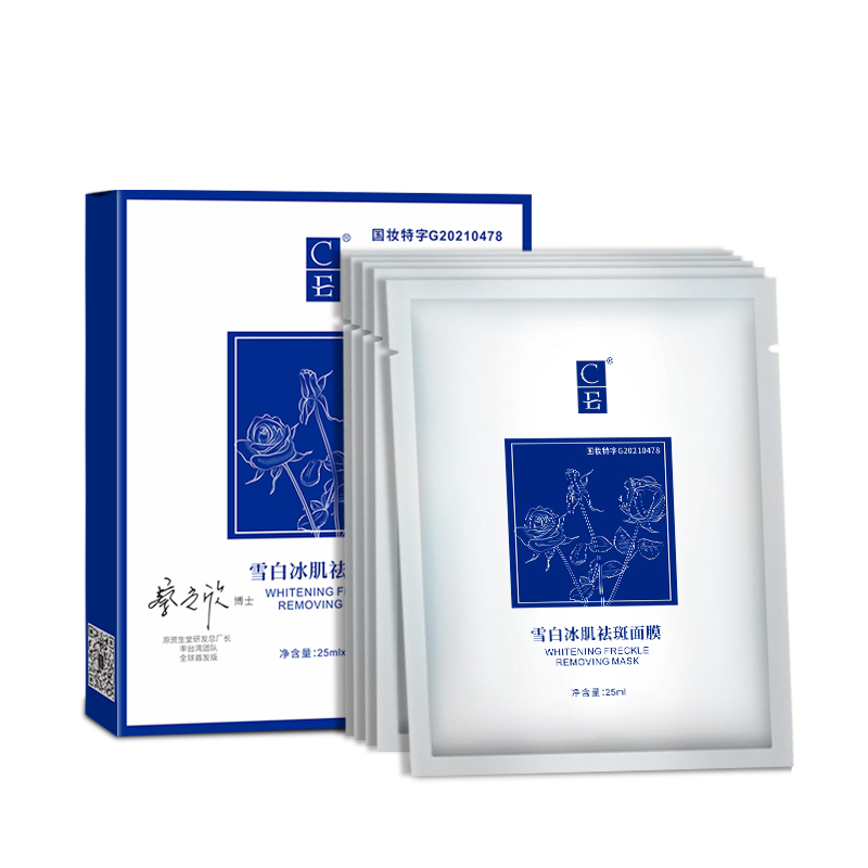 雪白冰肌祛斑面膜oem代加工,免費(fèi)打樣