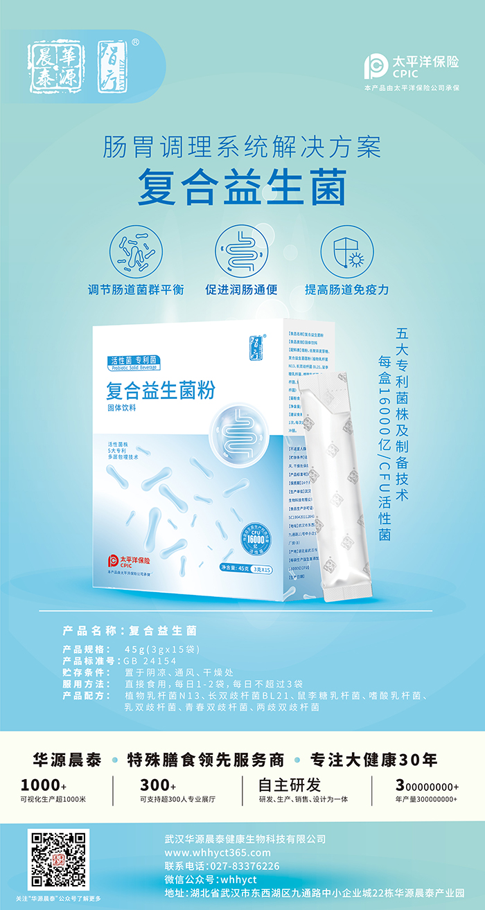 復合益生菌-.jpg