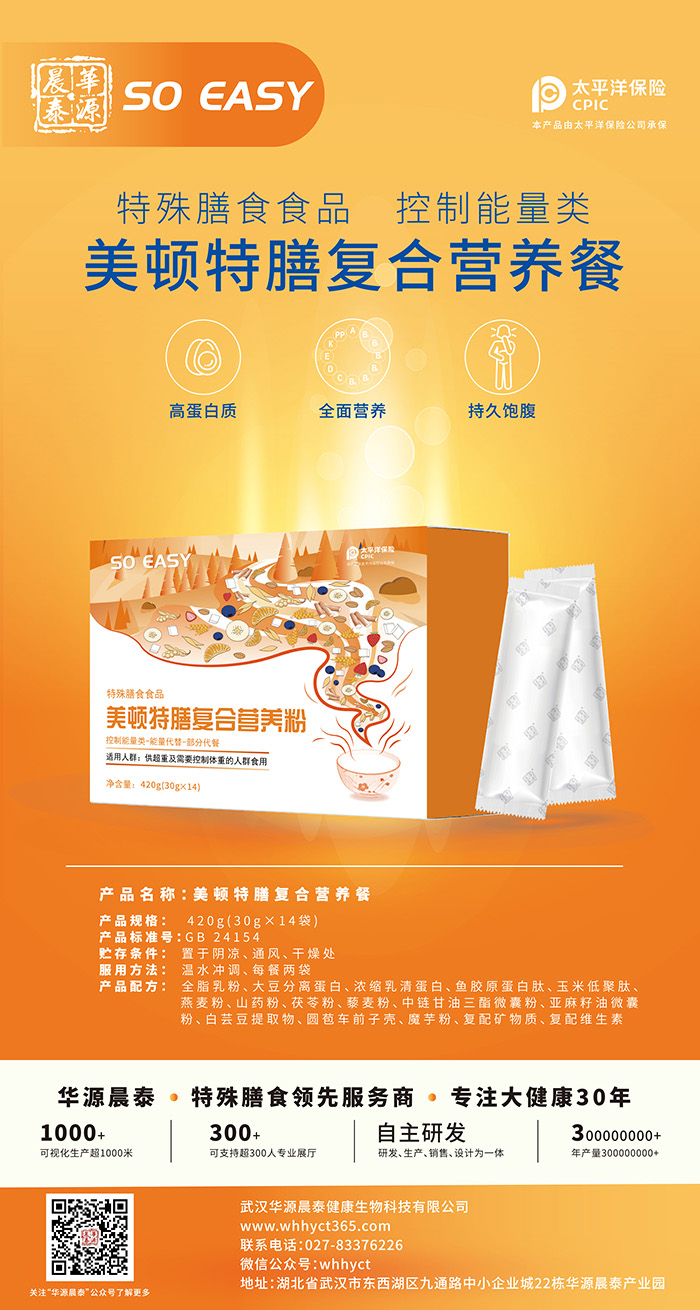 美頓特膳復(fù)合營養(yǎng)餐-.jpg