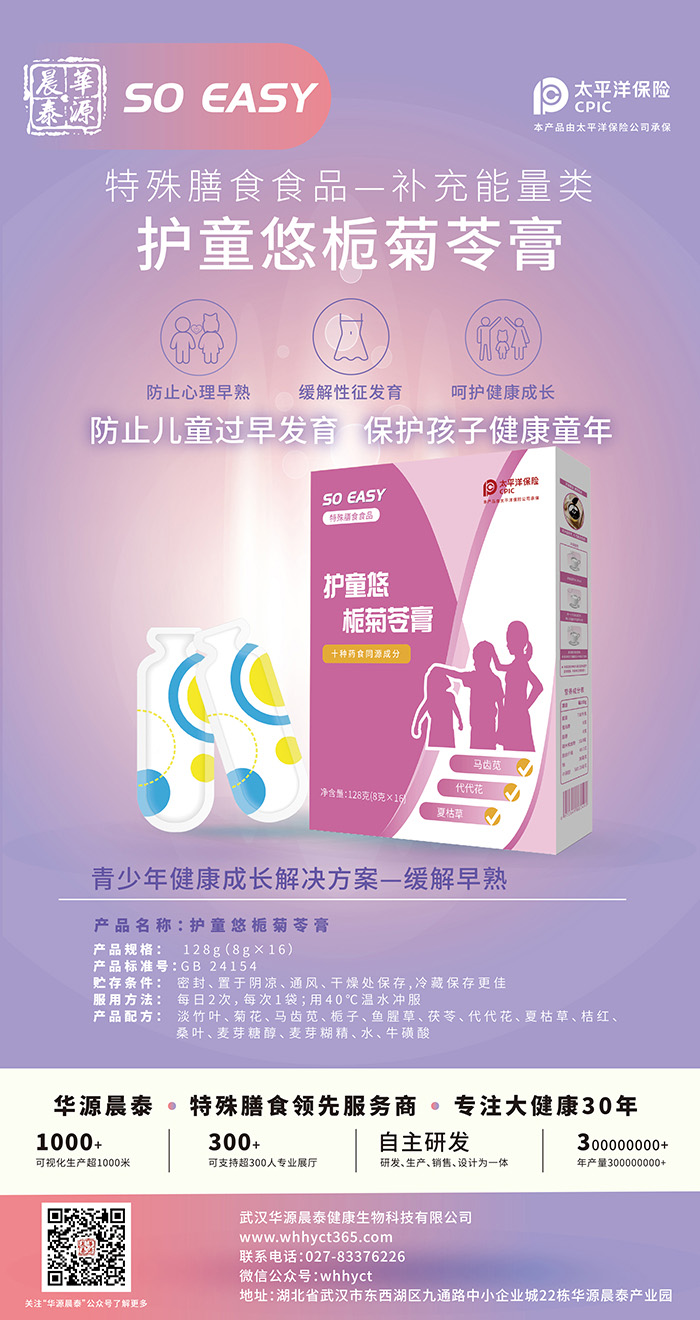 護(hù)童悠梔菊苓膏-.jpg