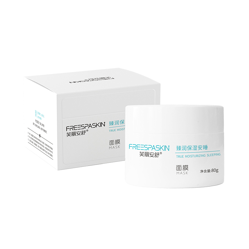 臻潤保濕安睡面膜源頭工廠,咨詢+試樣+生產(chǎn)價格透明一周搞定