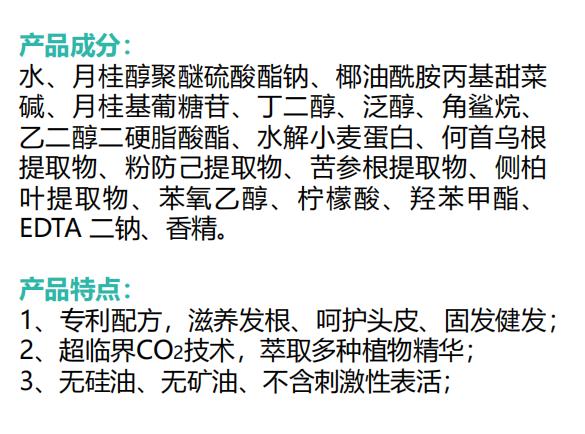 氨基酸固發(fā)健發(fā)洗發(fā)水1.jpg