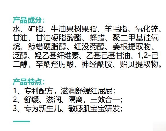 嬰兒舒緩保濕護(hù)臀霜3.jpg