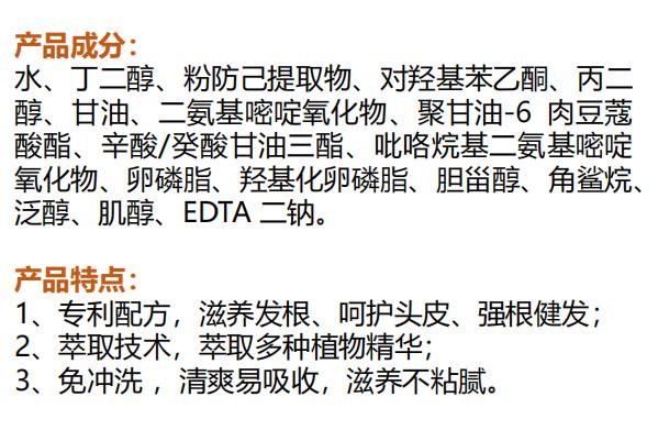 頭皮營養(yǎng)液2.jpg