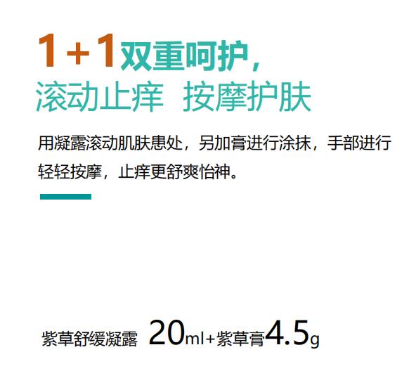 紫草膏紫草舒緩凝露1.jpg
