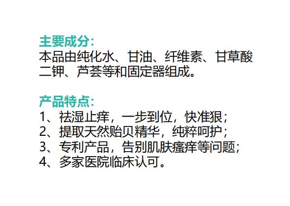 海得寶冷敷凝膠（濕疹）1.jpg