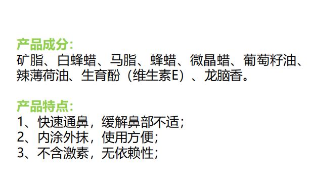 精油護(hù)鼻膏1.jpg