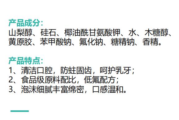 兒童防蛀護(hù)齒牙膏(含氟)1.jpg