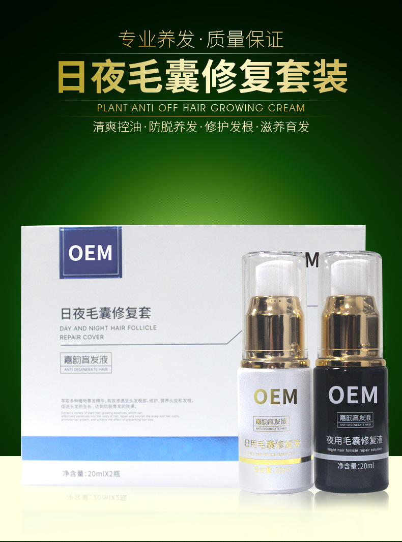 防脫發(fā)密發(fā)烏發(fā)液美容頭皮護理育發(fā)液日夜修復精華液套裝國妝特字 (2).jpg