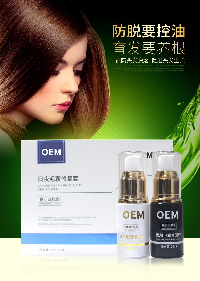 防脫發(fā)密發(fā)烏發(fā)液美容頭皮護理育發(fā)液日夜修復精華液套裝國妝特字 (7).jpg