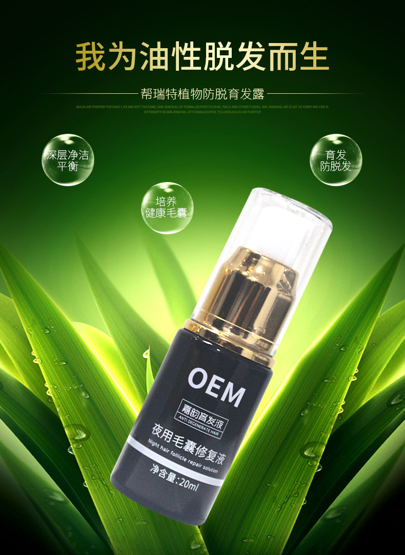 防脫發(fā)密發(fā)烏發(fā)液美容頭皮護理育發(fā)液日夜修復精華液套裝國妝特字 (6).jpg