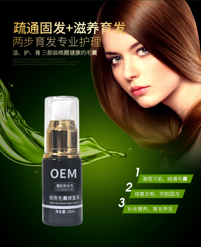 防脫發(fā)密發(fā)烏發(fā)液美容頭皮護理育發(fā)液日夜修復精華液套裝國妝特字 (11).jpg