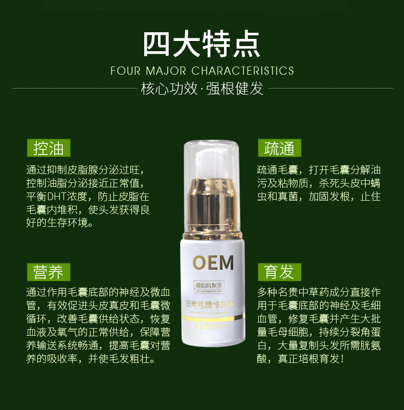 防脫發(fā)密發(fā)烏發(fā)液美容頭皮護理育發(fā)液日夜修復精華液套裝國妝特字 (8).jpg