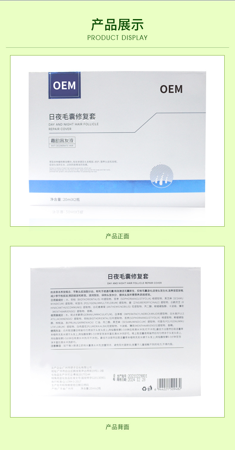 防脫發(fā)密發(fā)烏發(fā)液美容頭皮護理育發(fā)液日夜修復精華液套裝國妝特字 (14).jpg