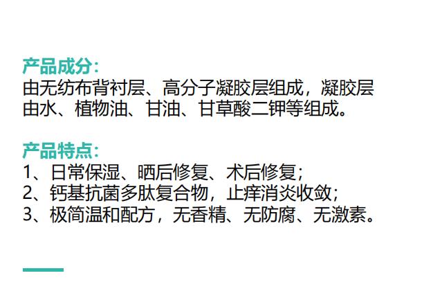 醫(yī)用冷敷貼-身體型1.jpg