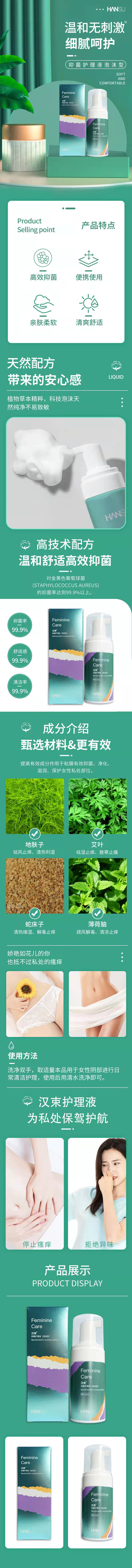 抑菌護(hù)理液詳情.jpg