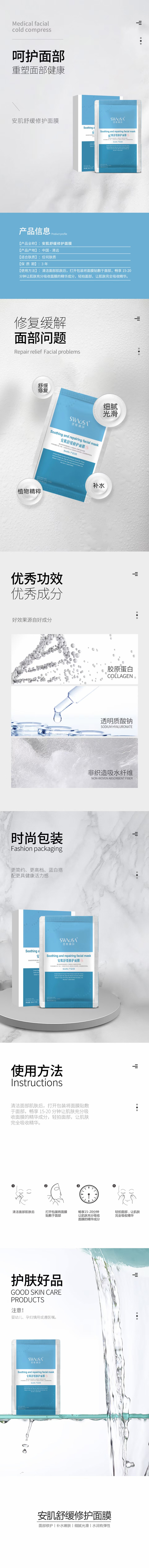 安肌舒緩修護(hù)面膜詳情.jpg