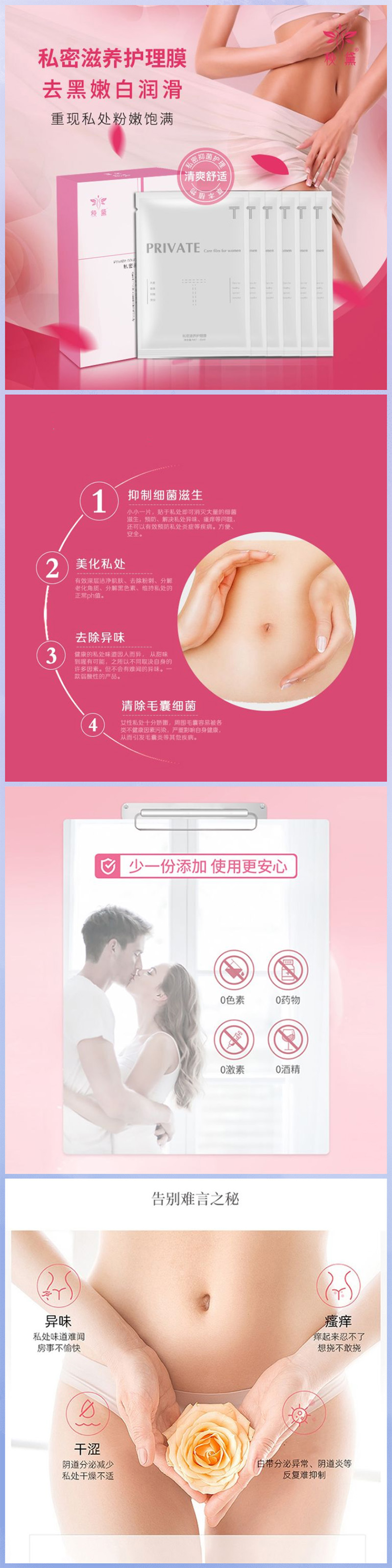 私密滋養(yǎng)護理膜1.jpg