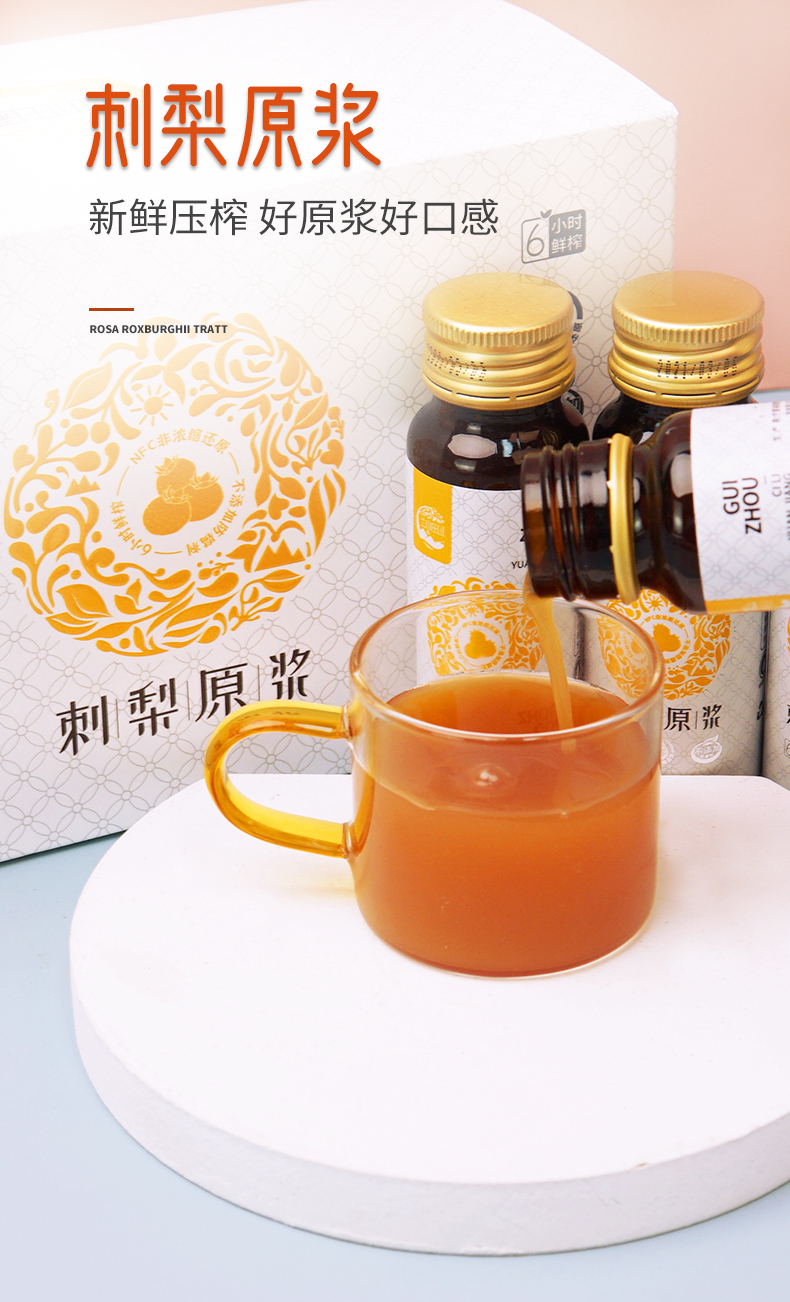 刺梨原漿_01.jpg