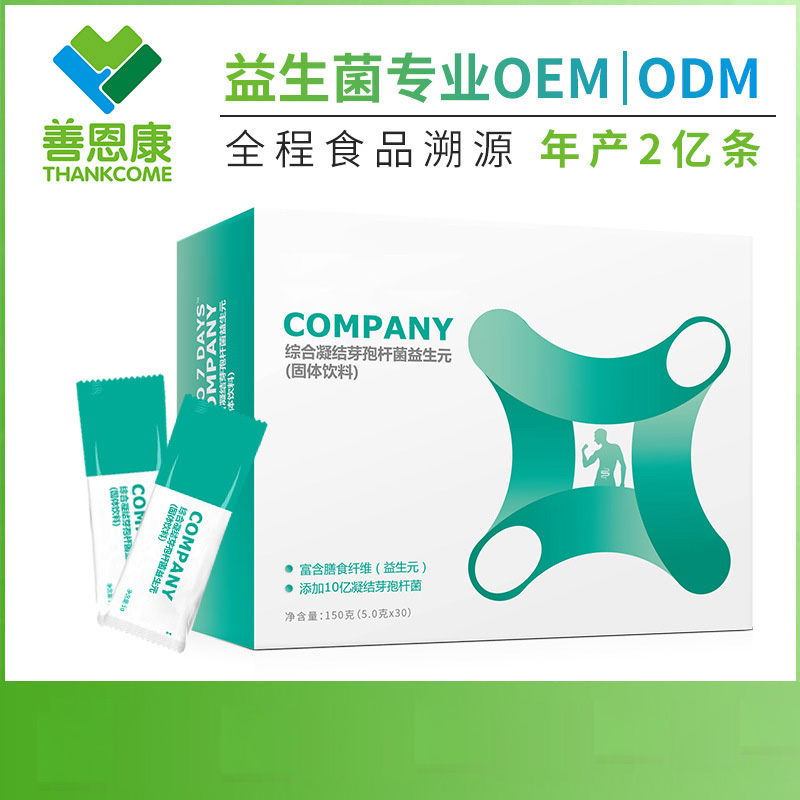 一站式OEM復(fù)合益生菌粉代加工貼牌源頭工廠-預(yù)約可領(lǐng)樣品