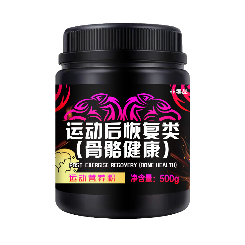 運動后恢復(fù)類（骨骼健康）.jpg