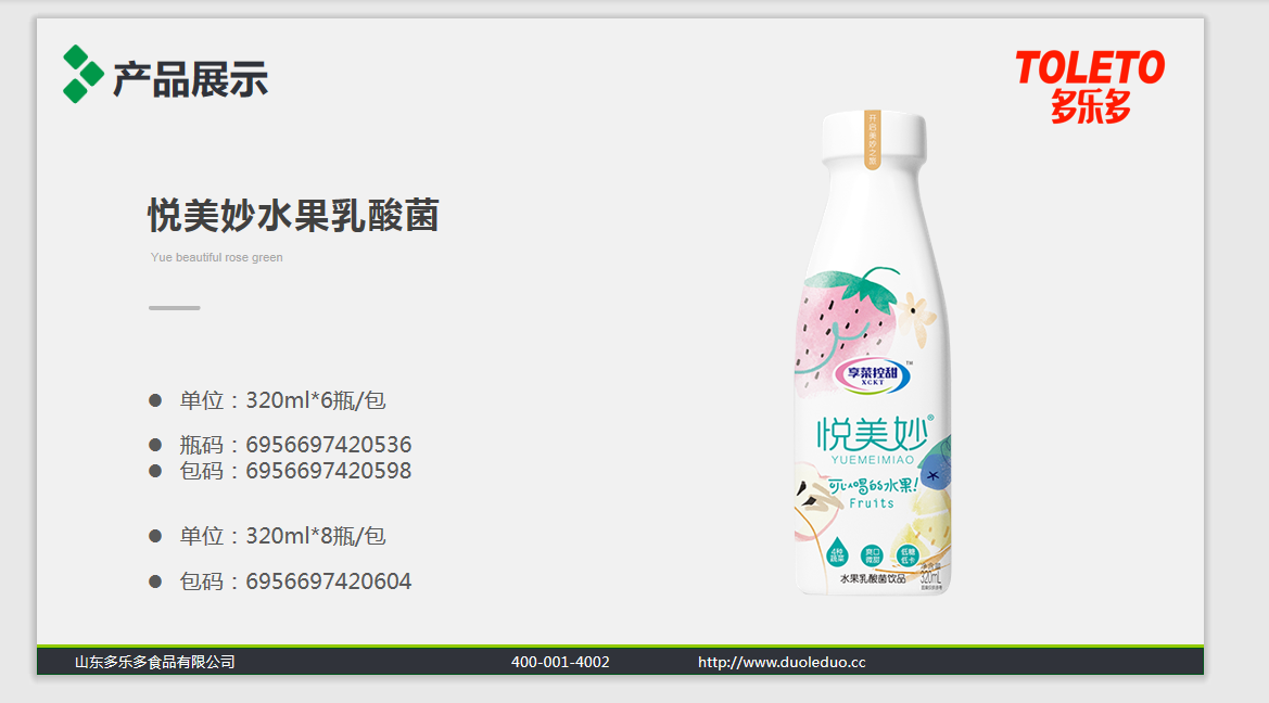 水果乳酸菌 - 副本.png