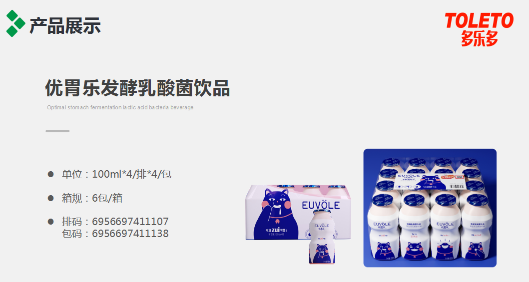 優(yōu)胃樂乳酸飲品 - 副本.png