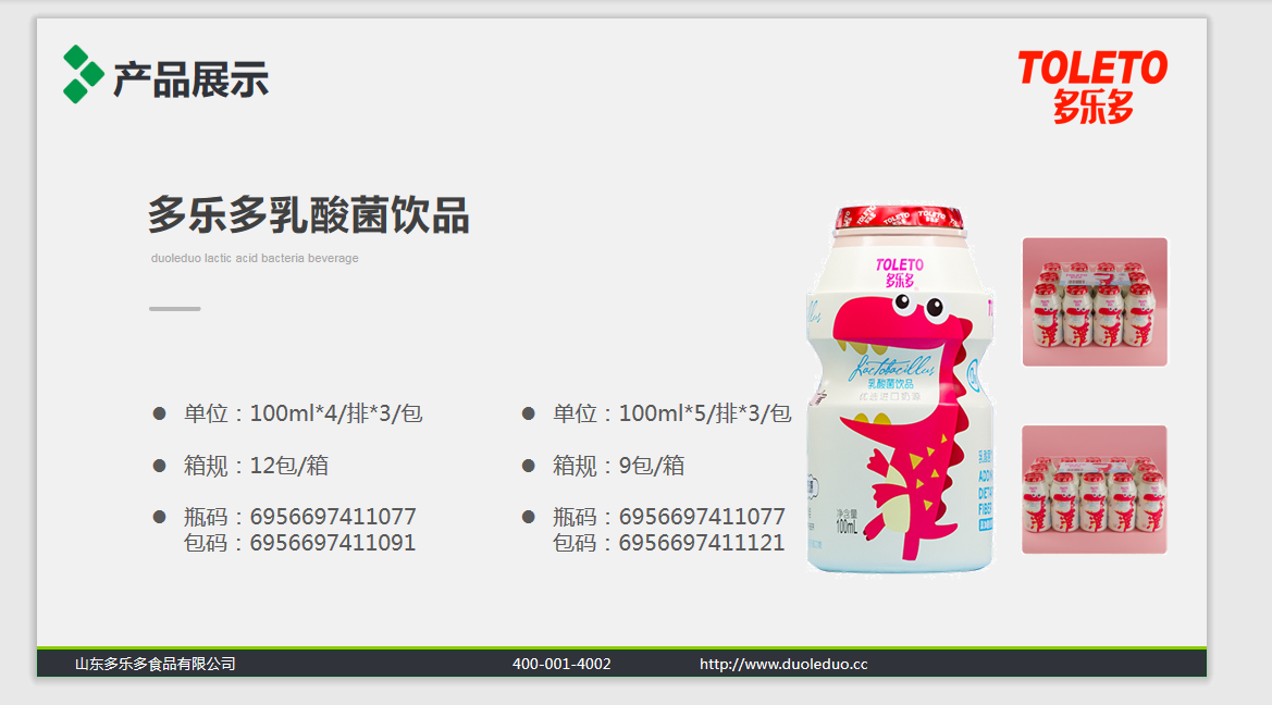 多樂多乳酸菌小恐龍系列 - 副本.png