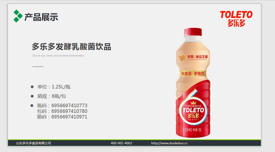 多樂多發(fā)酵乳酸菌飲品1.25L - 副本.png