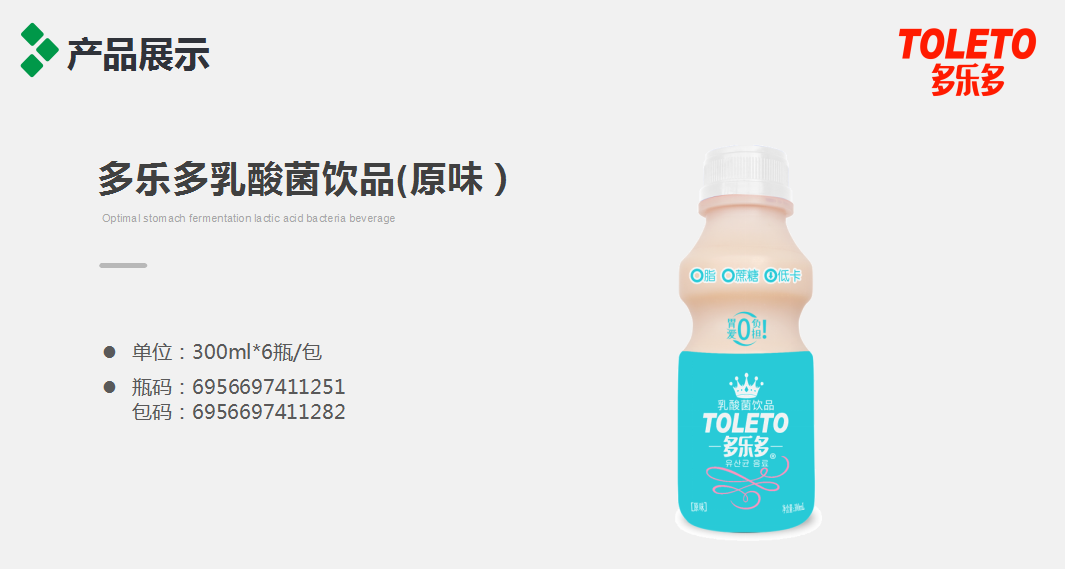 乳酸飲品2 - 副本.png