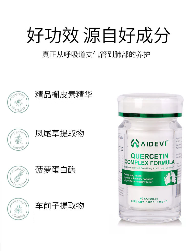 槲皮素膠囊60粒5.jpg