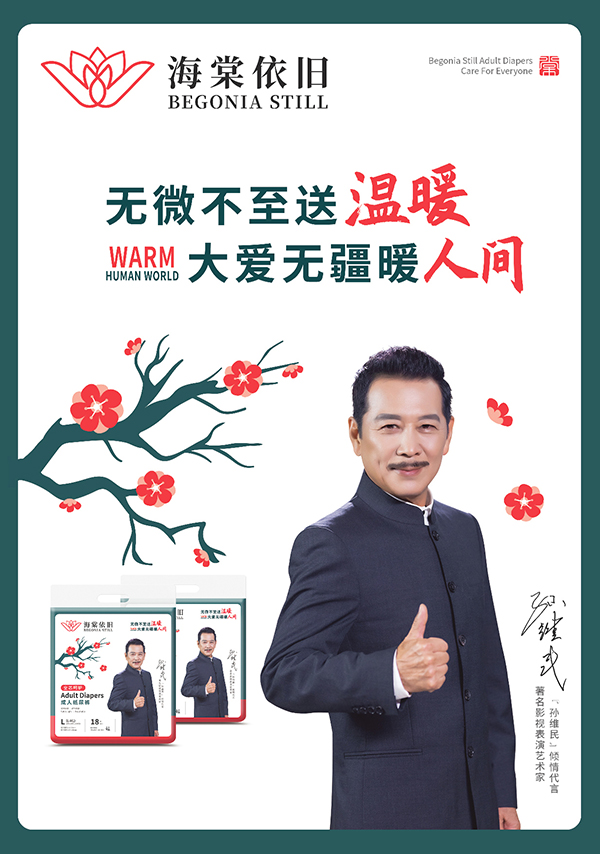 海棠依舊成人紙尿褲-.jpg