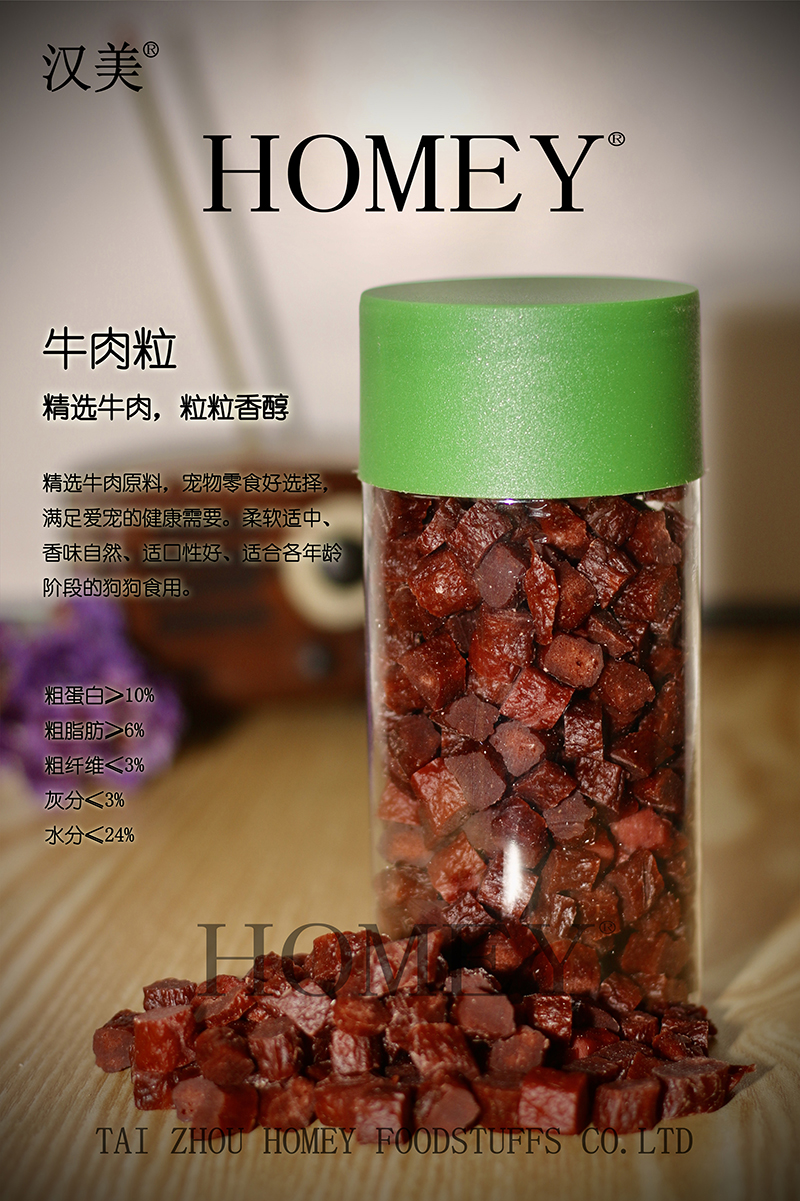 寵物牛肉粒代加工專業(yè)服務商,嚴控品質(zhì),支持加工類型多,劑型全,價格低,不限數(shù)量